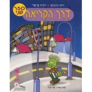 Derech HaKriah Book 2