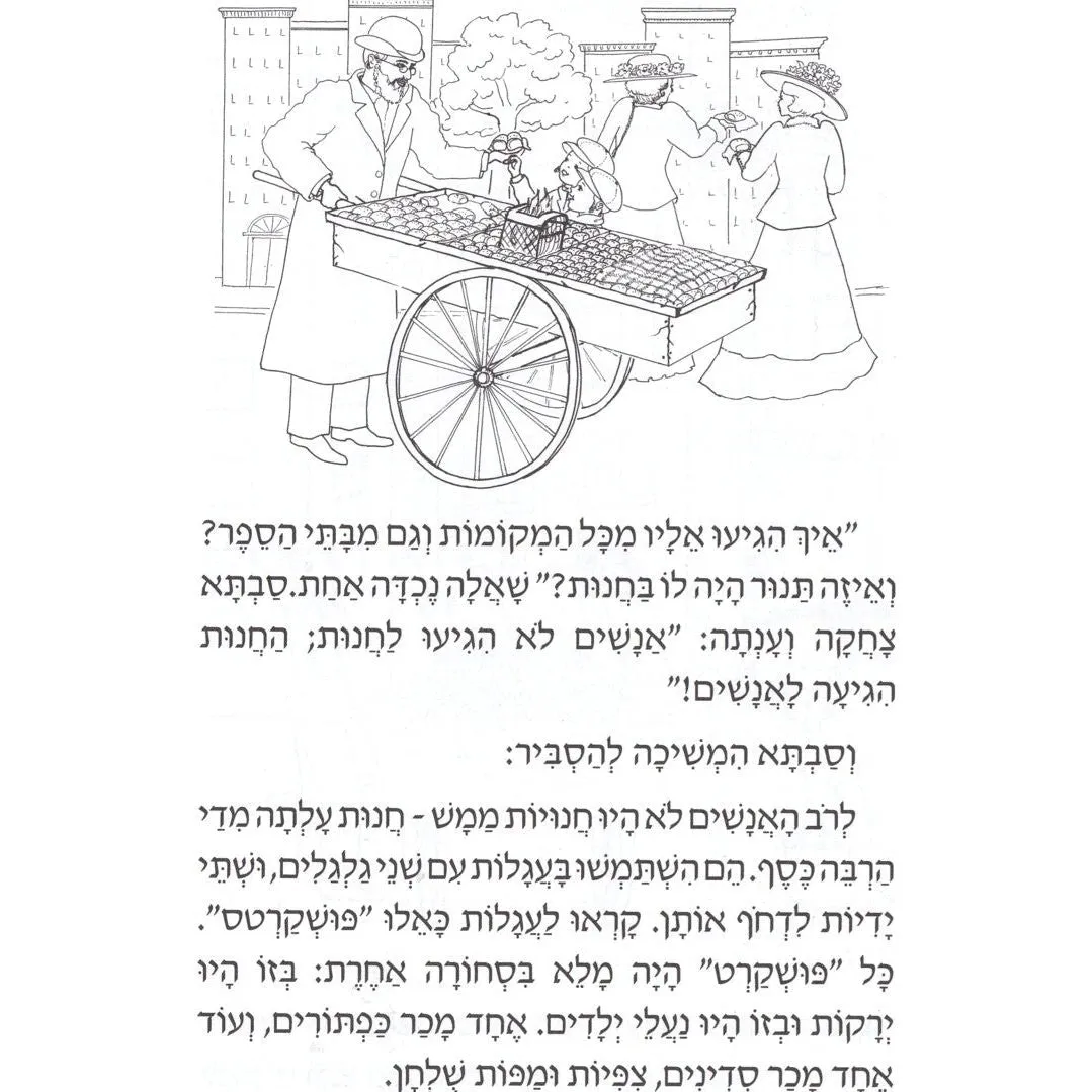 HaSifronim Sheli 6 - Hebrew Langage Program -Set of 4 Booklets