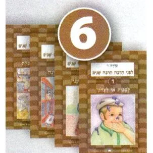 HaSifronim Sheli 6 - Hebrew Langage Program -Set of 4 Booklets