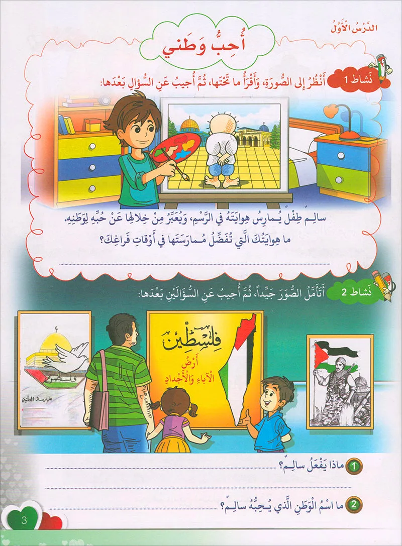 I Love Palestine Textbook: Level 1 أحب فلسطين