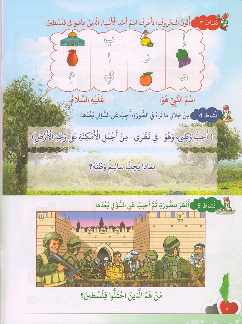 I Love Palestine Textbook: Level 1 أحب فلسطين