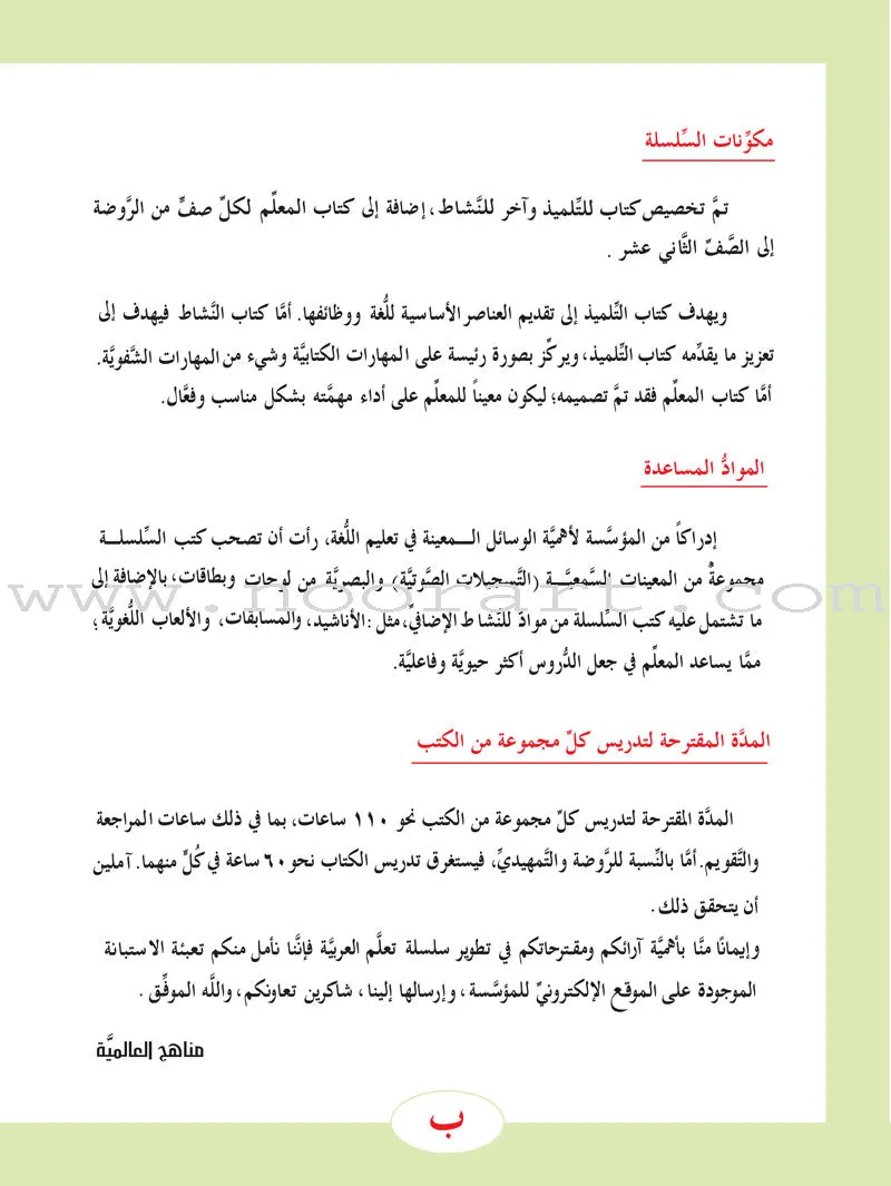 ICO Learn Arabic Textbook: Level 3, Part 1 (With Online Access Code) تعلم العربية