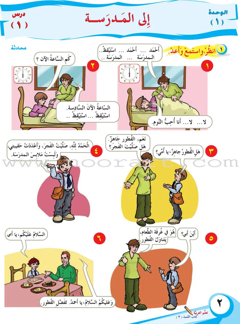 ICO Learn Arabic Textbook: Level 3, Part 1 (With Online Access Code) تعلم العربية