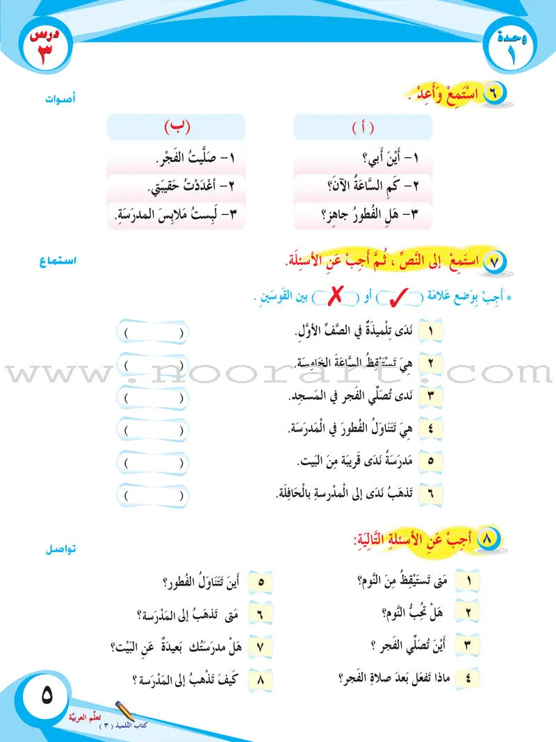 ICO Learn Arabic Textbook: Level 3, Part 1 (With Online Access Code) تعلم العربية