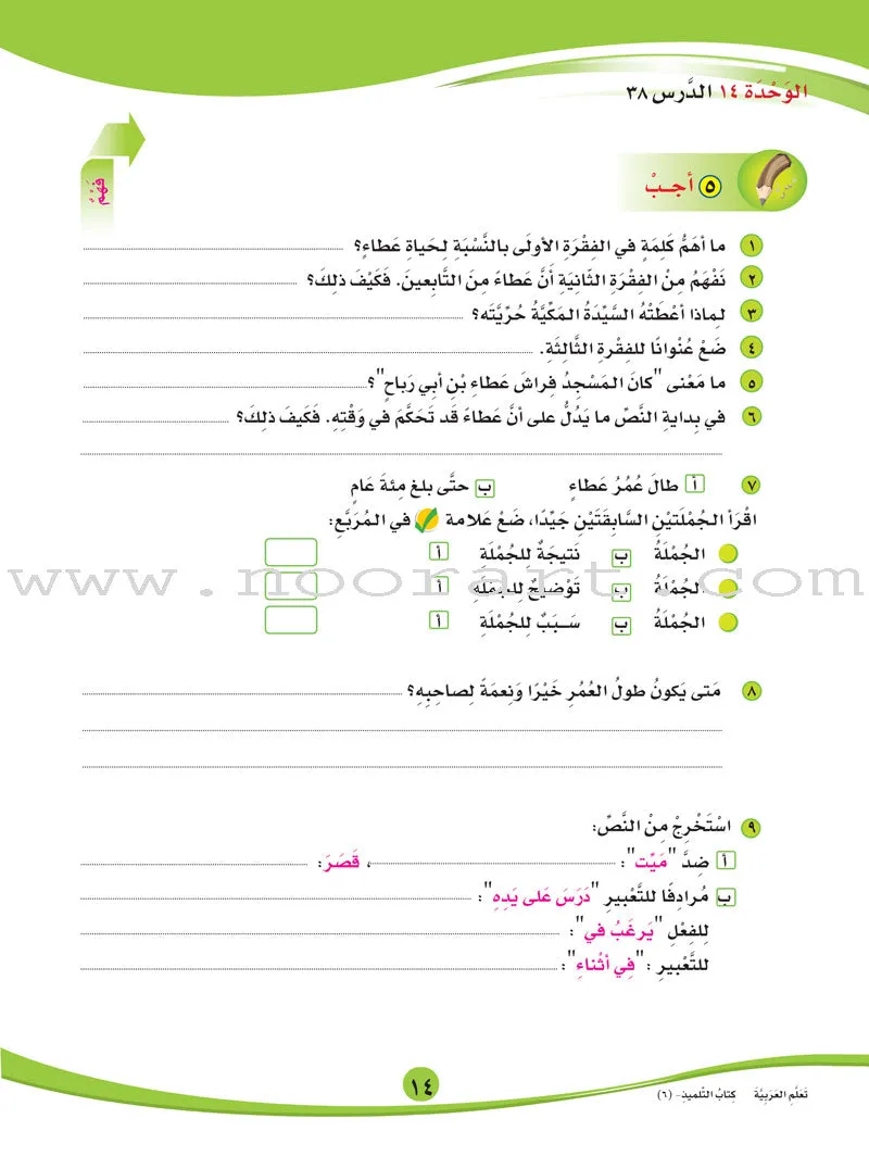 ICO Learn Arabic Textbook: Level 6, Part 2 (With Online Access Code) تعلم العربية