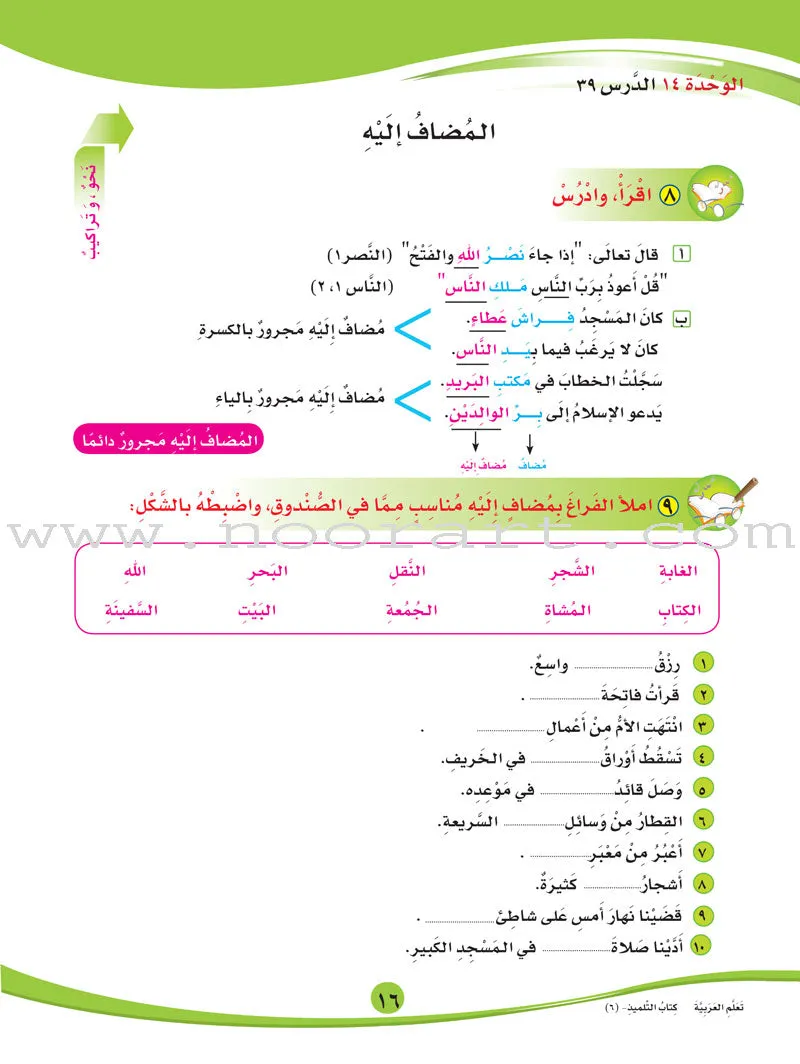 ICO Learn Arabic Textbook: Level 6, Part 2 (With Online Access Code) تعلم العربية