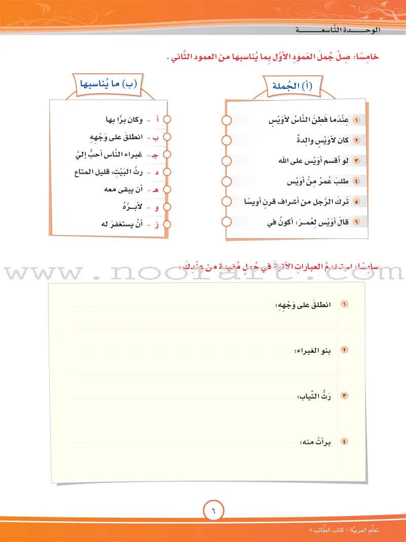 ICO Learn Arabic Textbook: Level 8, Part 2 (With Online Access Code) تعلم العربية