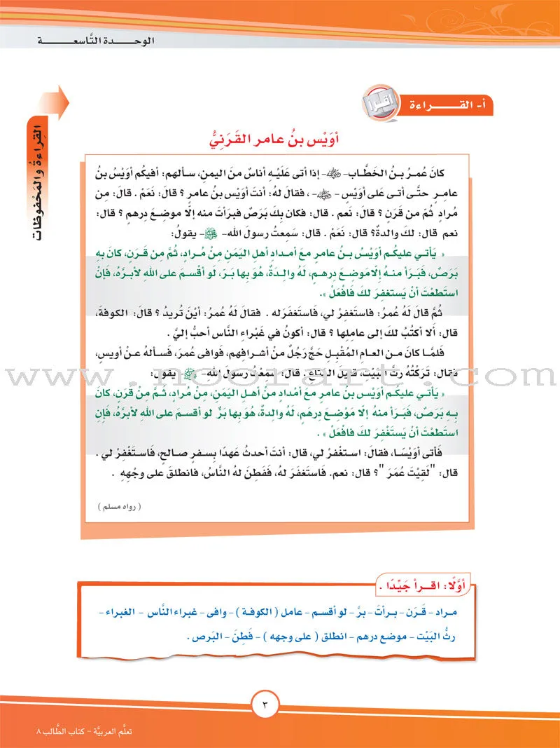 ICO Learn Arabic Textbook: Level 8, Part 2 (With Online Access Code) تعلم العربية