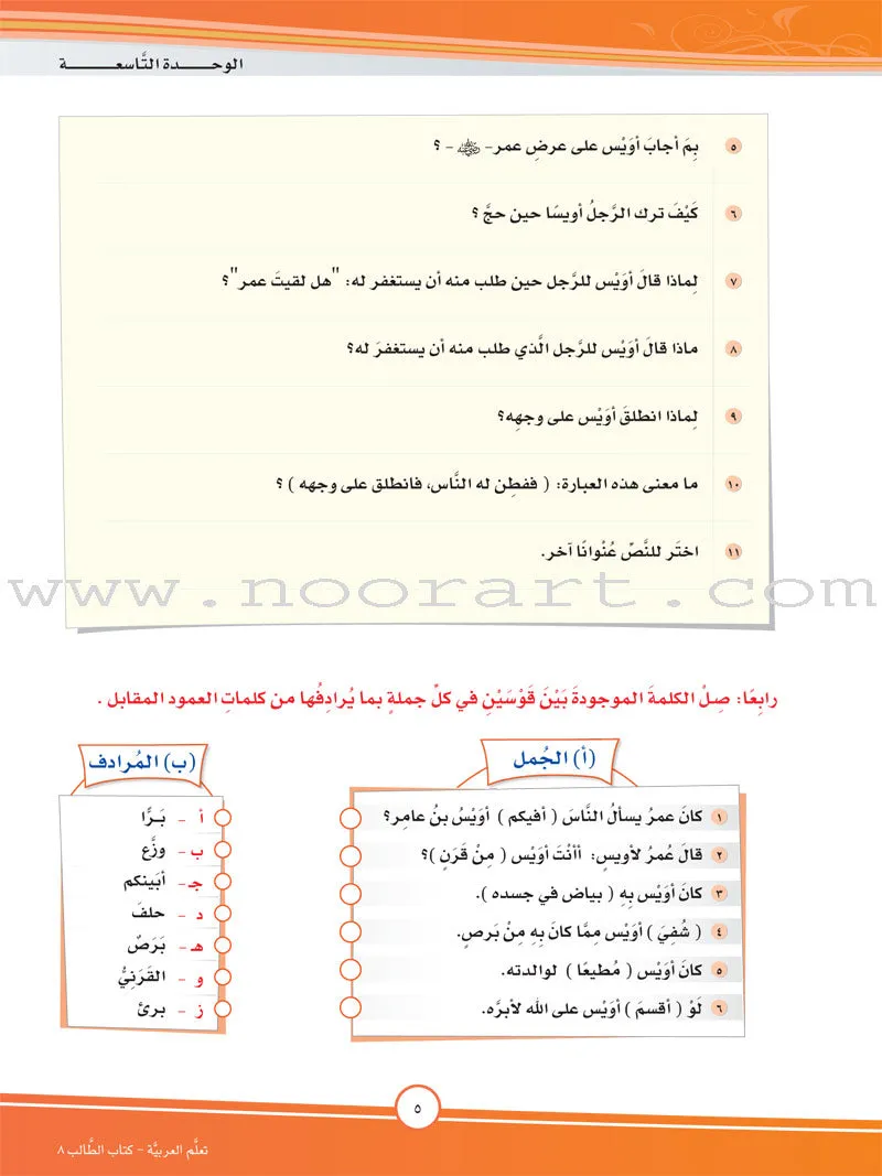 ICO Learn Arabic Textbook: Level 8, Part 2 (With Online Access Code) تعلم العربية