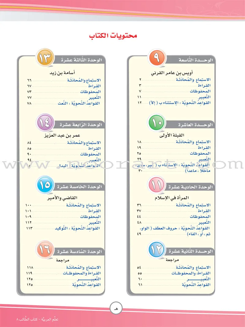 ICO Learn Arabic Textbook: Level 8, Part 2 (With Online Access Code) تعلم العربية