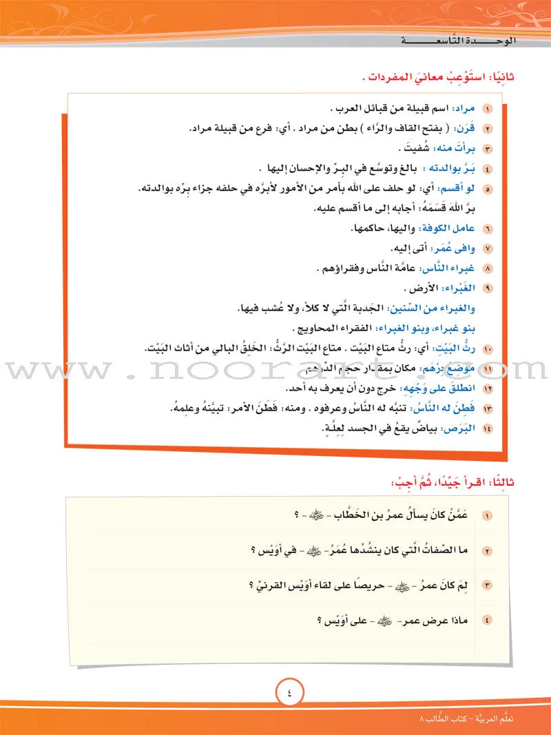 ICO Learn Arabic Textbook: Level 8, Part 2 (With Online Access Code) تعلم العربية