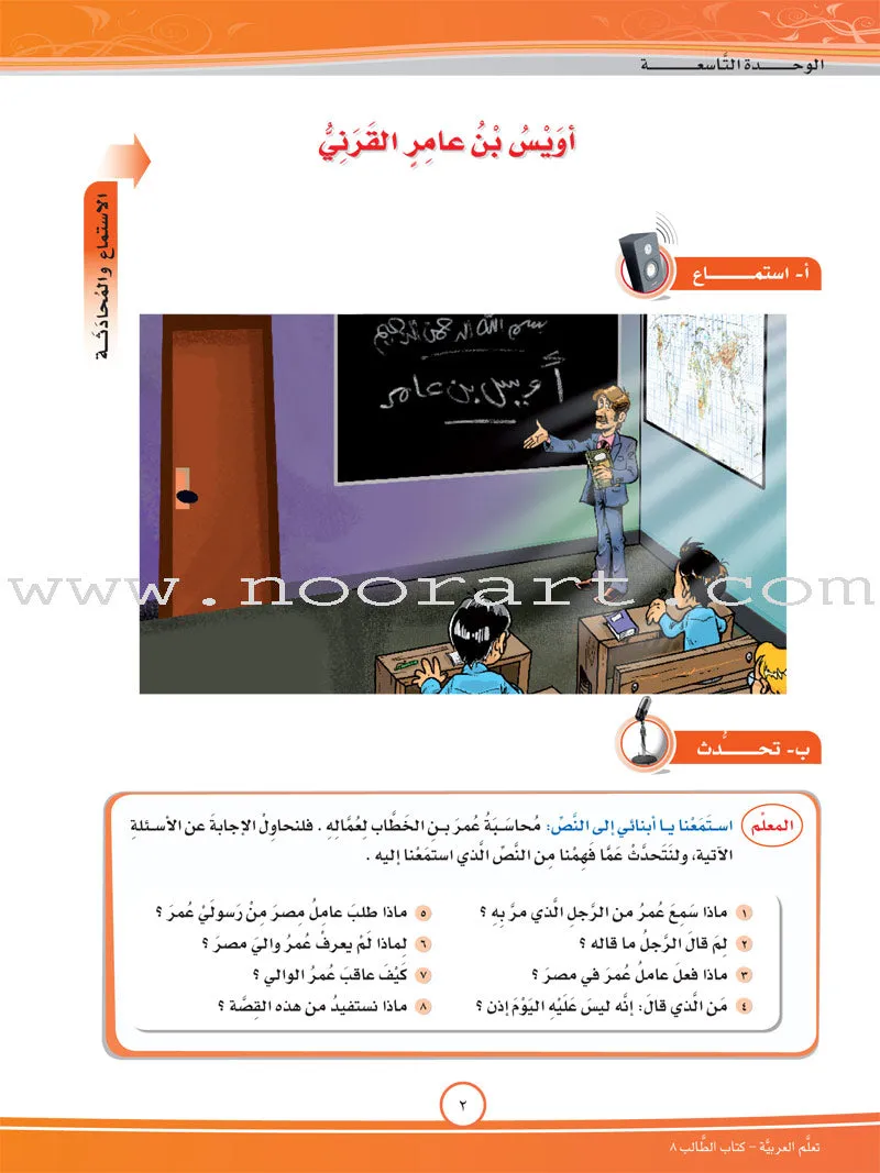 ICO Learn Arabic Textbook: Level 8, Part 2 (With Online Access Code) تعلم العربية