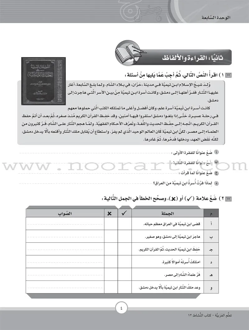 ICO Learn Arabic Workbook: Level 12, Part 2 تعلم العربية