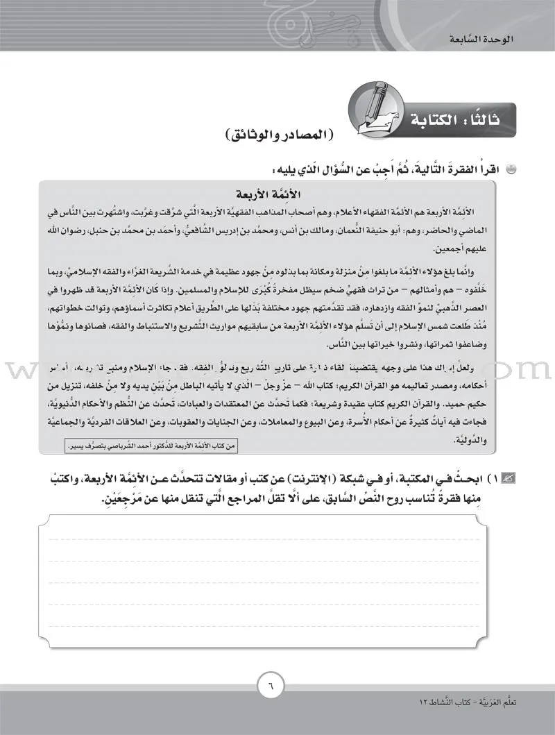 ICO Learn Arabic Workbook: Level 12, Part 2 تعلم العربية