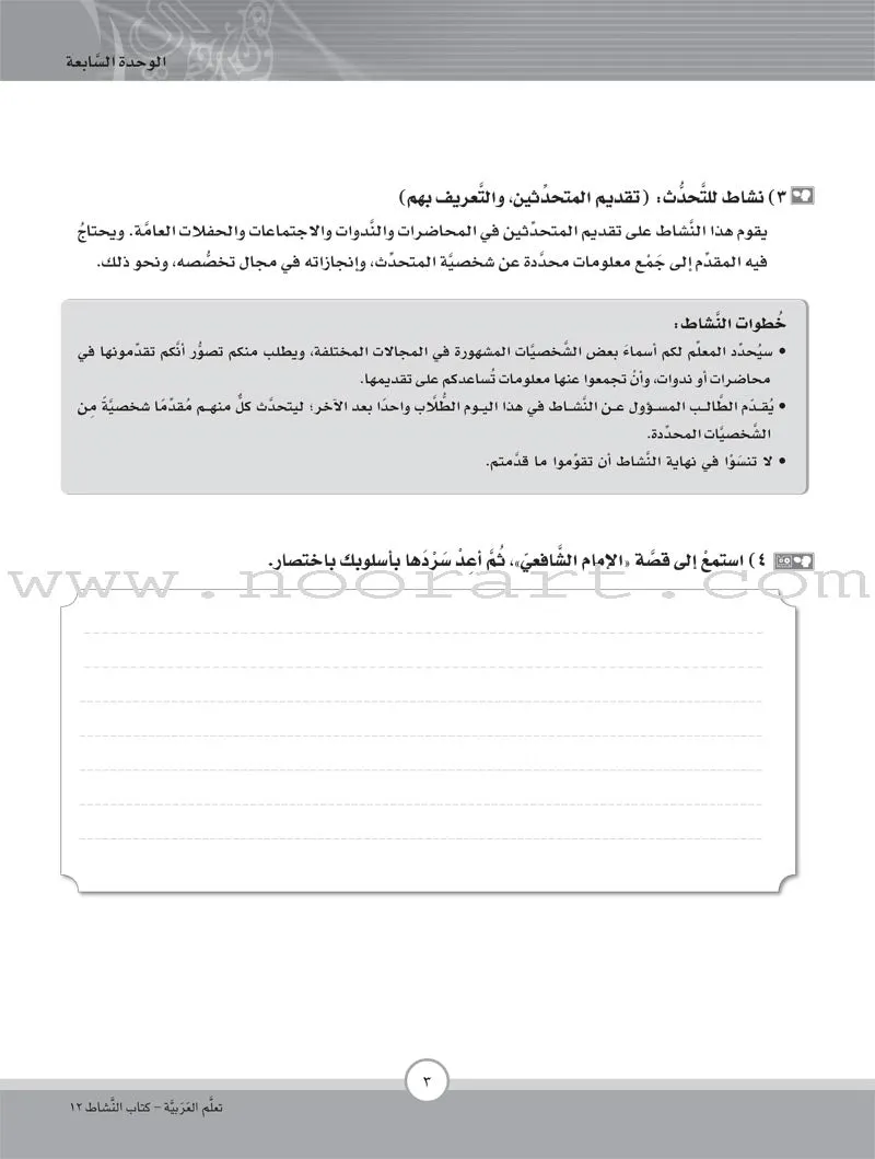 ICO Learn Arabic Workbook: Level 12, Part 2 تعلم العربية