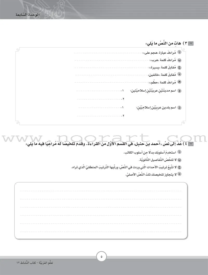 ICO Learn Arabic Workbook: Level 12, Part 2 تعلم العربية