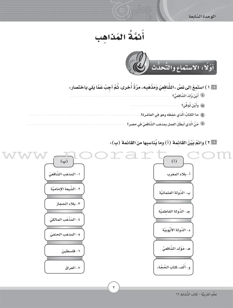 ICO Learn Arabic Workbook: Level 12, Part 2 تعلم العربية