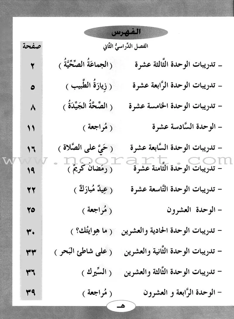 ICO Learn Arabic Workbook: Level 2, Part 2 تعلم العربية