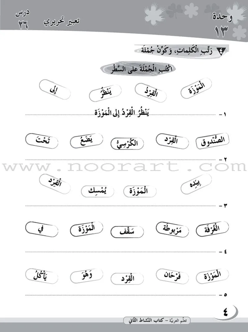 ICO Learn Arabic Workbook: Level 2, Part 2 تعلم العربية