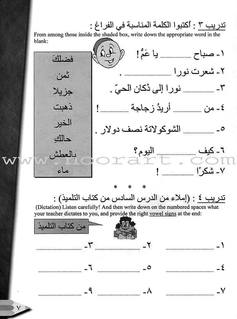 IQRA' Arabic Reader Workbook: Level 2