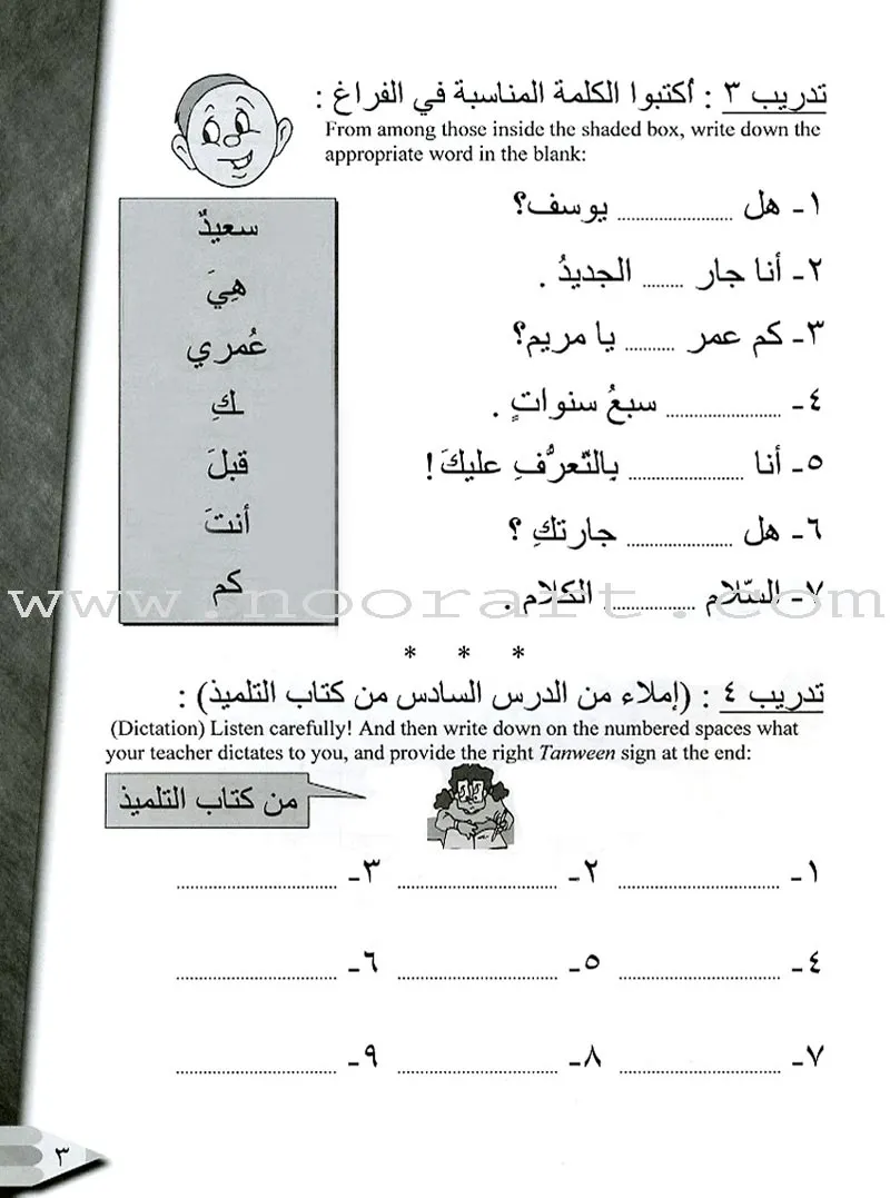 IQRA' Arabic Reader Workbook: Level 2