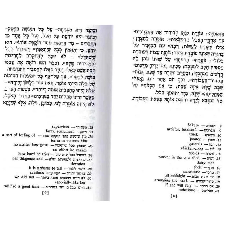 Shlosha Sipurim By Aharon Megged Gesher Book in Easy Hebrew