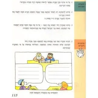 Shmot - Vayikra L'Lomdim Tsiirim Workbook